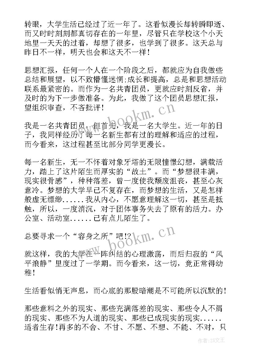 初中个人思想汇报材料(模板6篇)