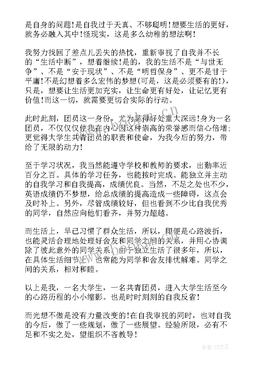 初中个人思想汇报材料(模板6篇)