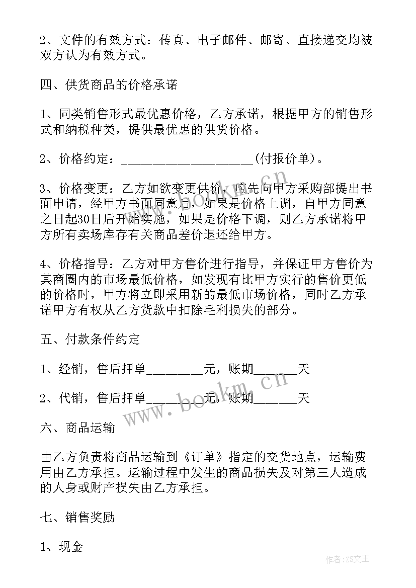 2023年货物代销合同(大全6篇)