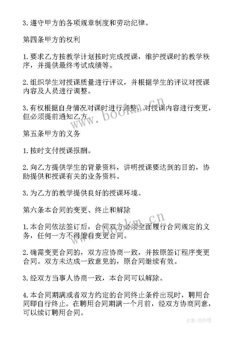 2023年培训机构合作合同 培训机构合同(汇总7篇)