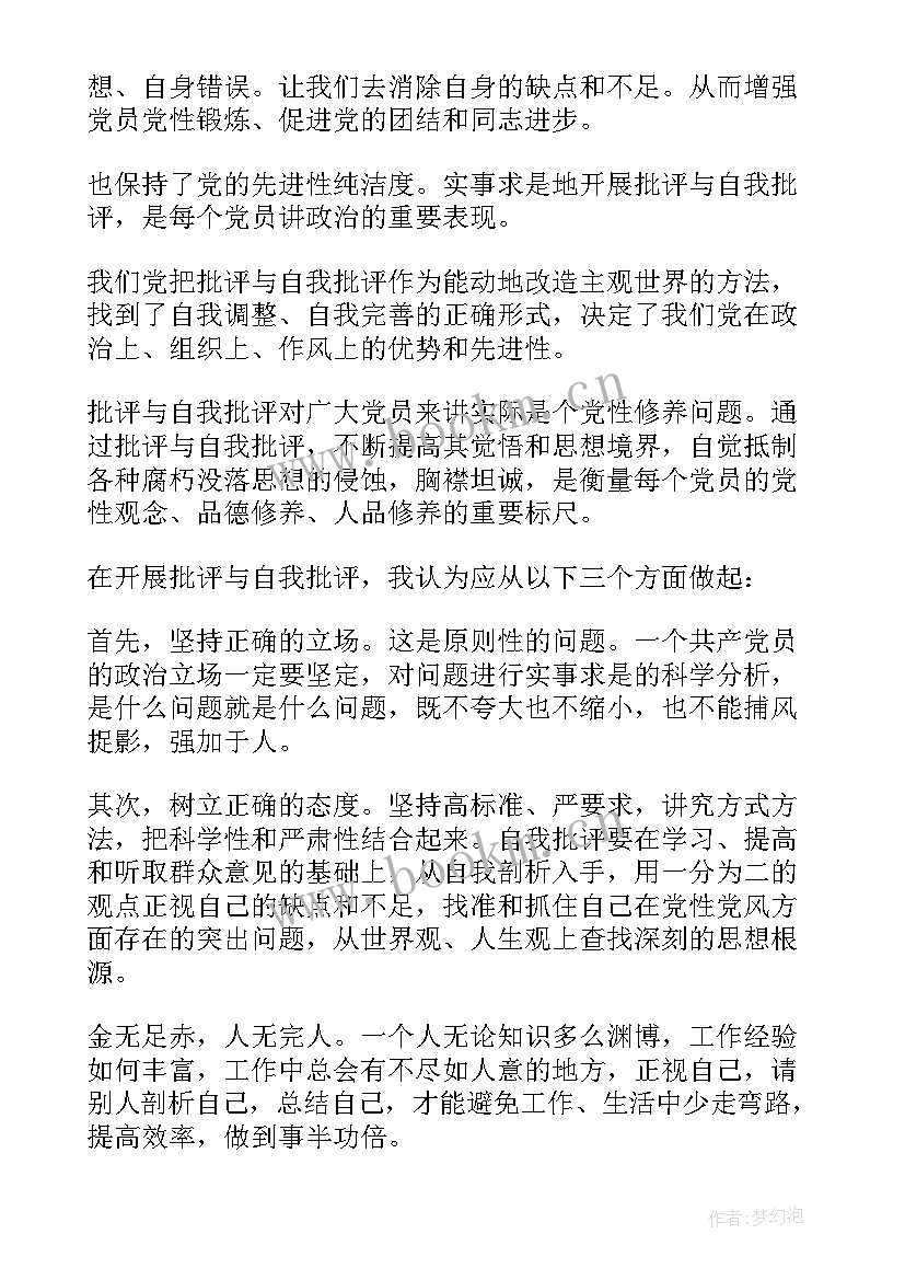 部队班长带新兵思想汇报(优秀8篇)