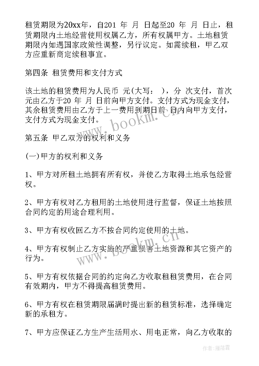 最新土地租赁合同简单 土地租赁合同(优秀6篇)