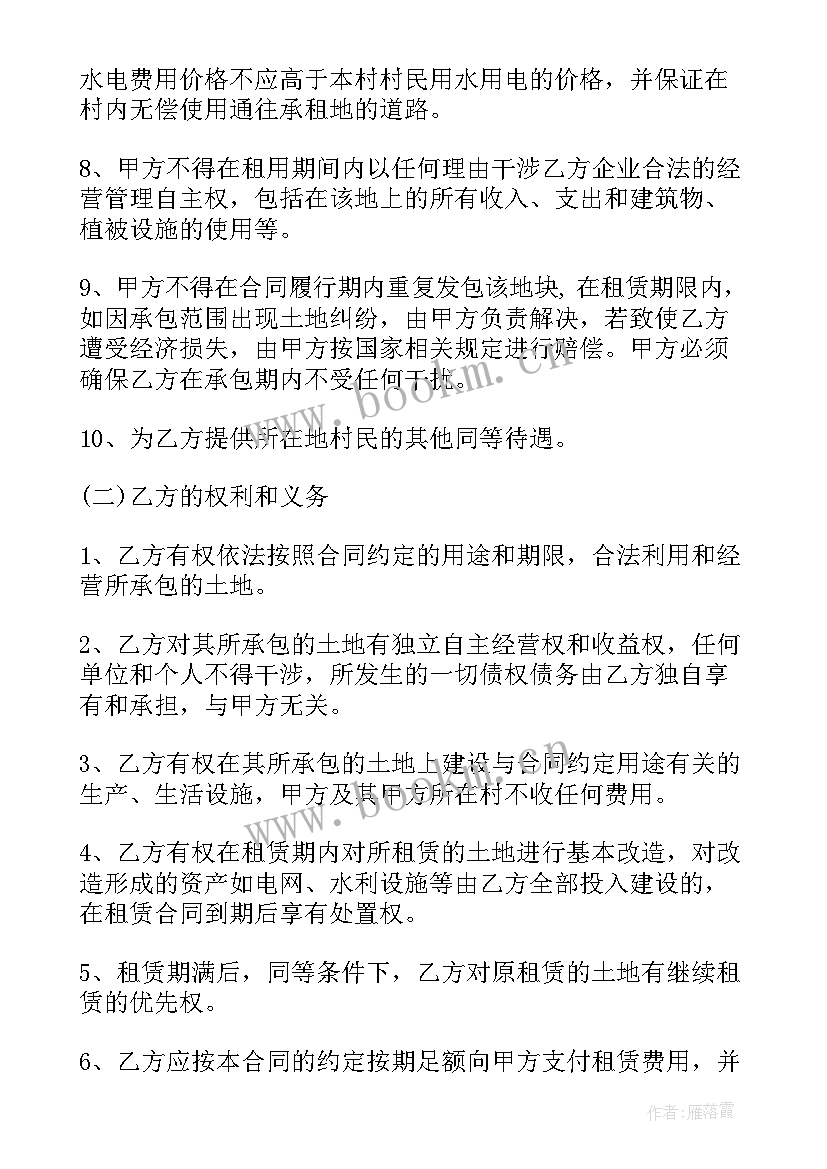 最新土地租赁合同简单 土地租赁合同(优秀6篇)