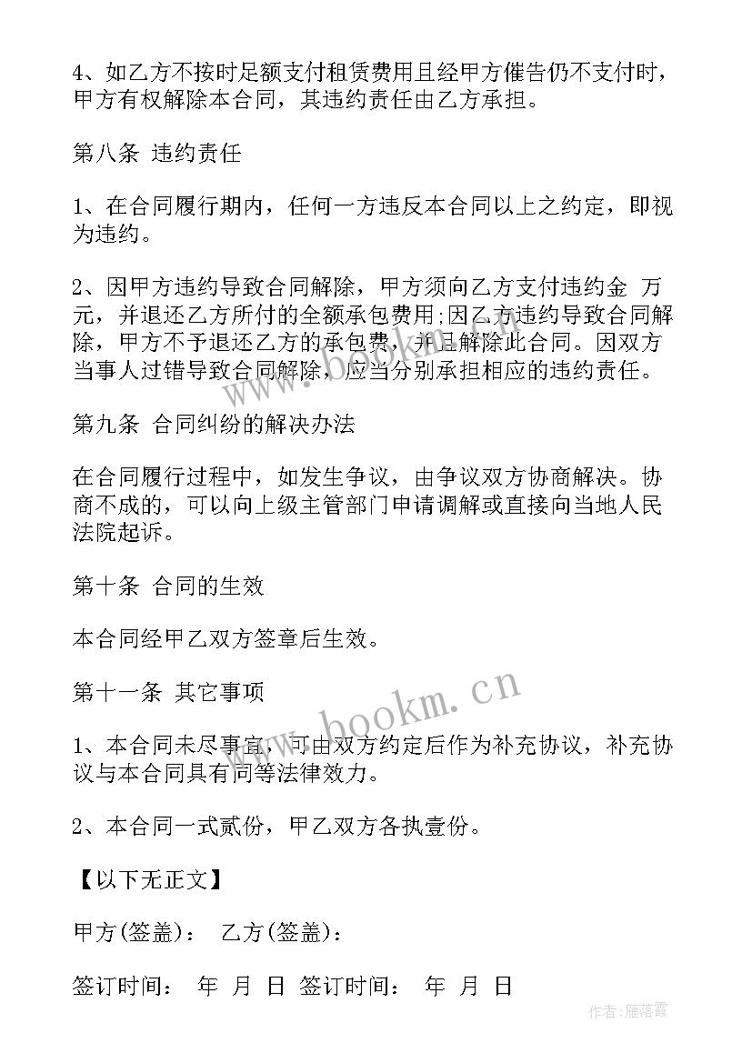 最新土地租赁合同简单 土地租赁合同(优秀6篇)