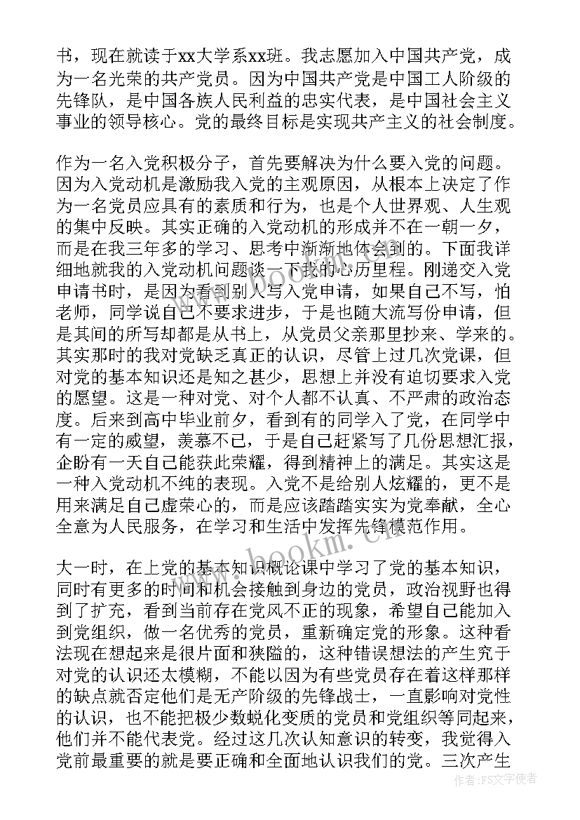 2023年毕业季思想汇报思想汇报(汇总7篇)