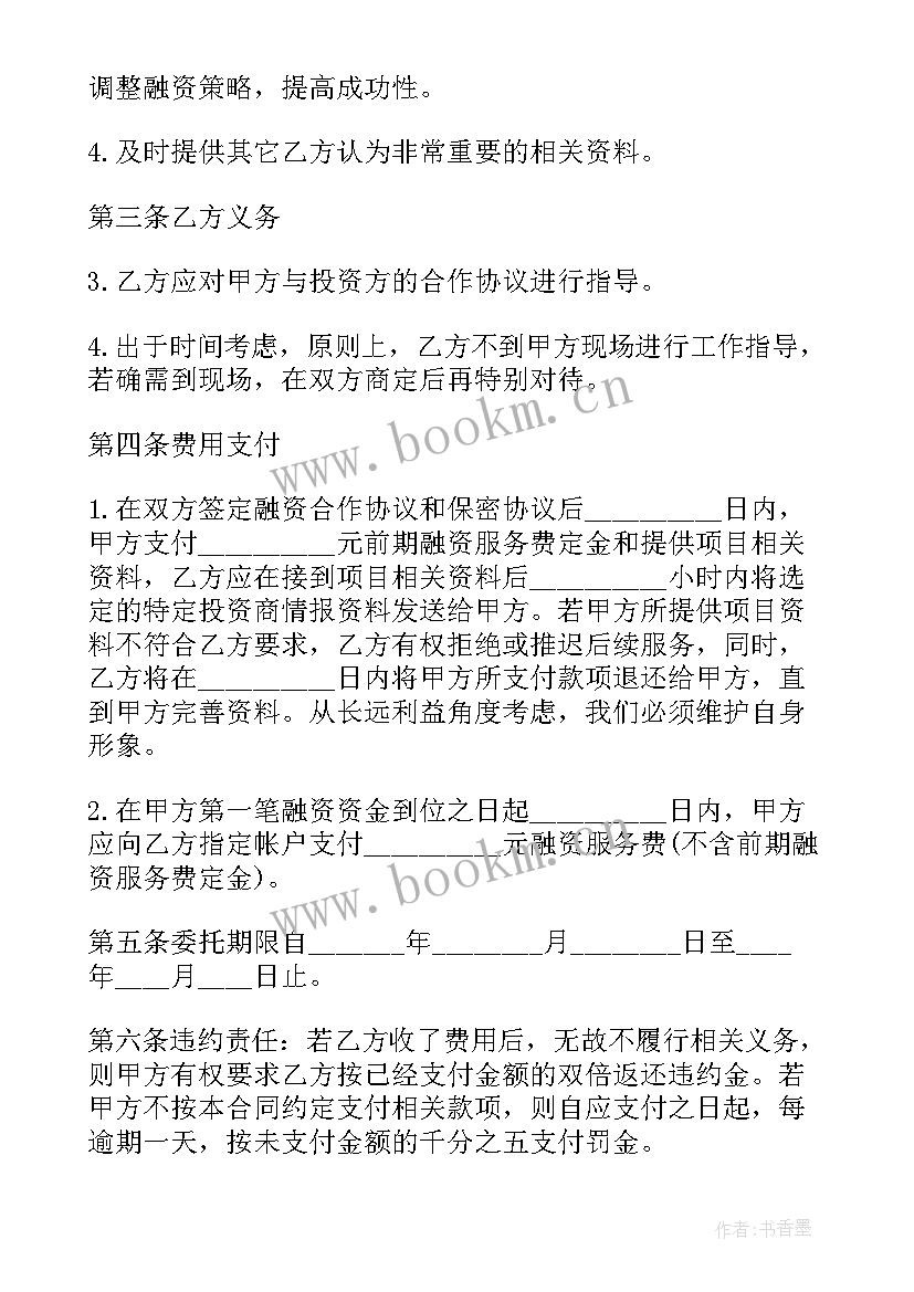 最新融资服务合同 融资合同(模板9篇)