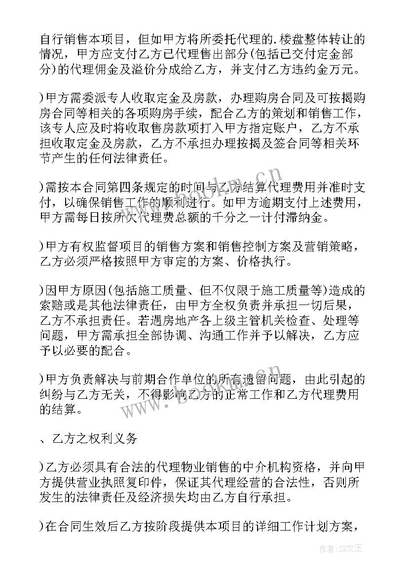 房产中介合作协议合同 房产中介代理人合同(通用6篇)