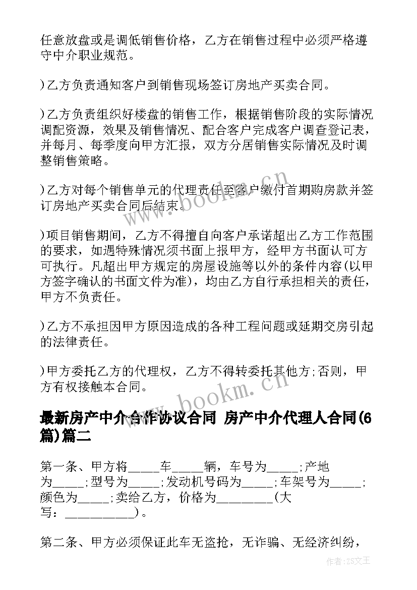 房产中介合作协议合同 房产中介代理人合同(通用6篇)