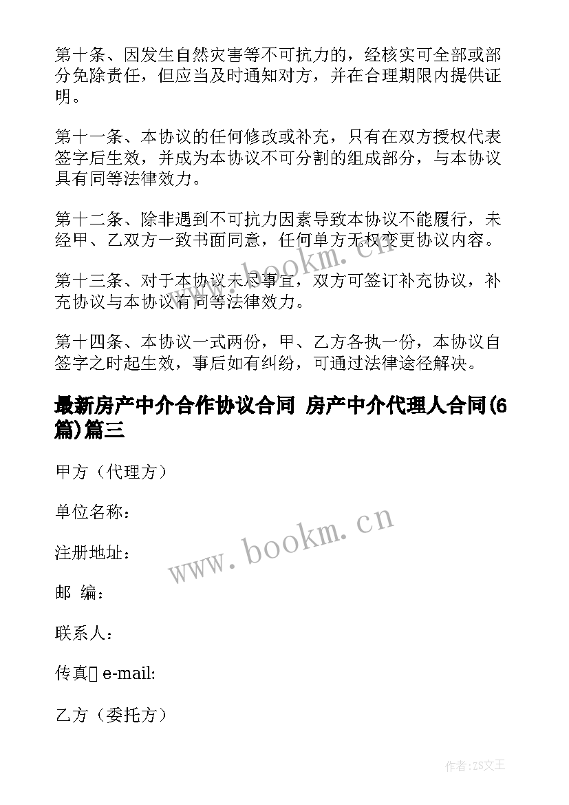 房产中介合作协议合同 房产中介代理人合同(通用6篇)