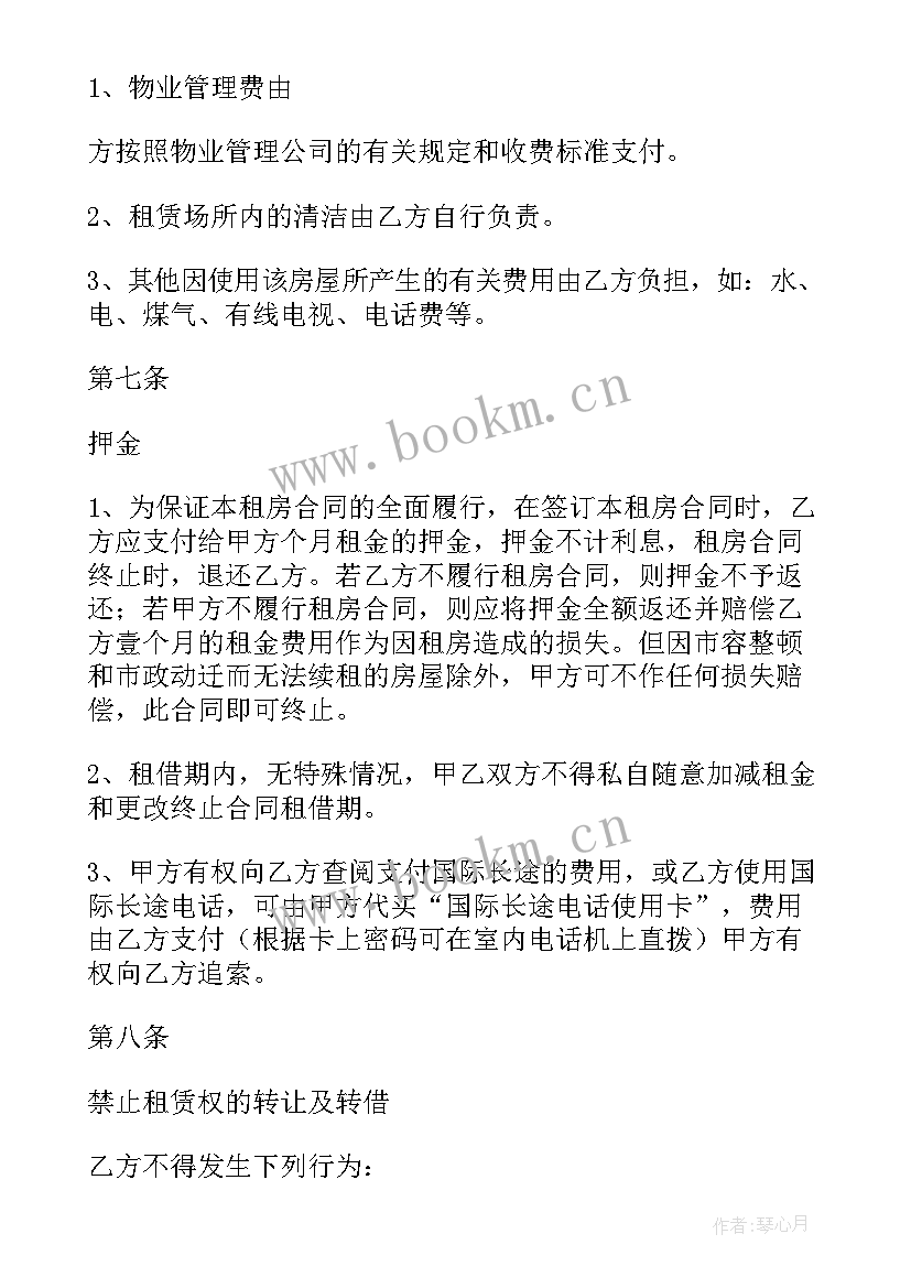 2023年出租房子家具家电合同(优秀6篇)