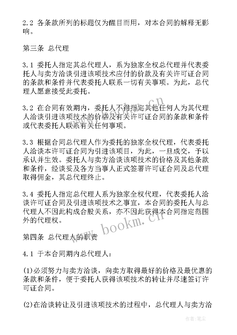 2023年游戏卡代理赚钱吗 代理合同(模板6篇)