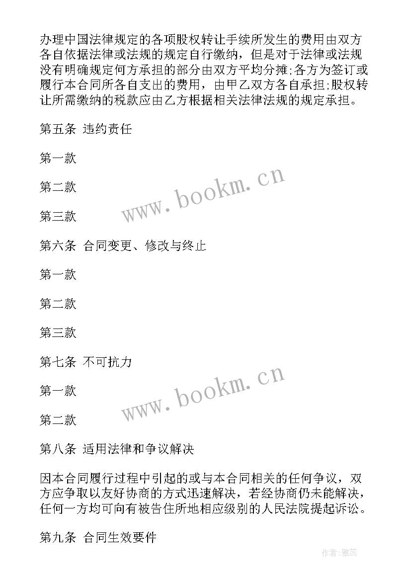 2023年屠宰场预收购合同(通用10篇)