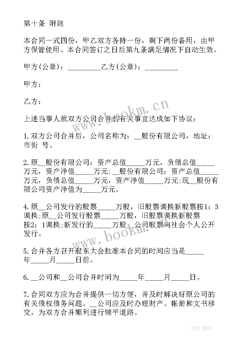 2023年屠宰场预收购合同(通用10篇)