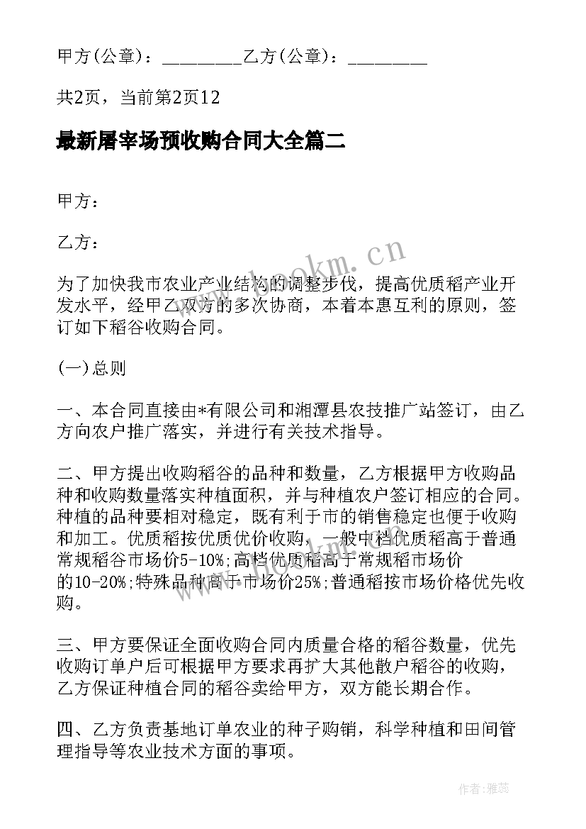 2023年屠宰场预收购合同(通用10篇)