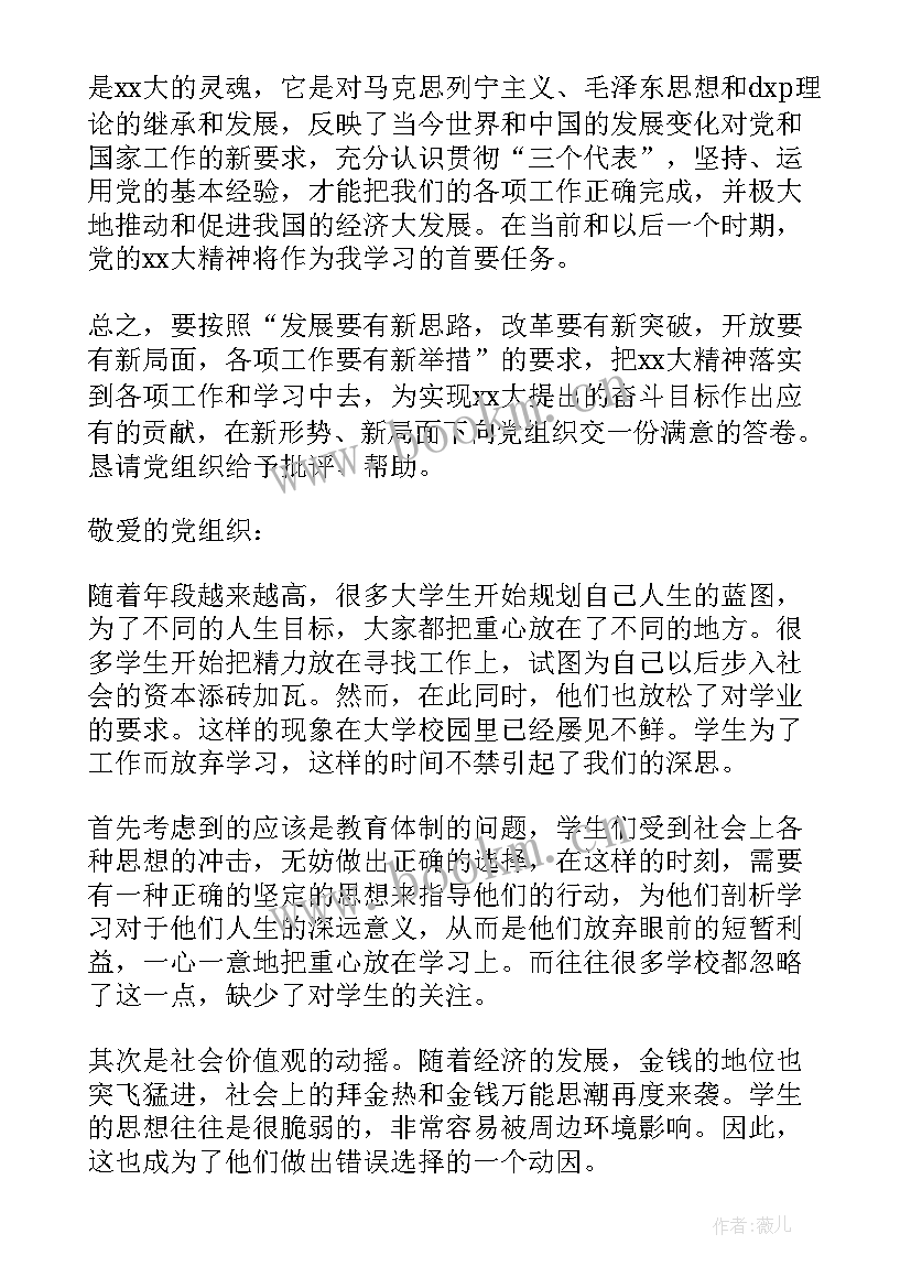 最新思想汇报在思想上 思想汇报(大全8篇)