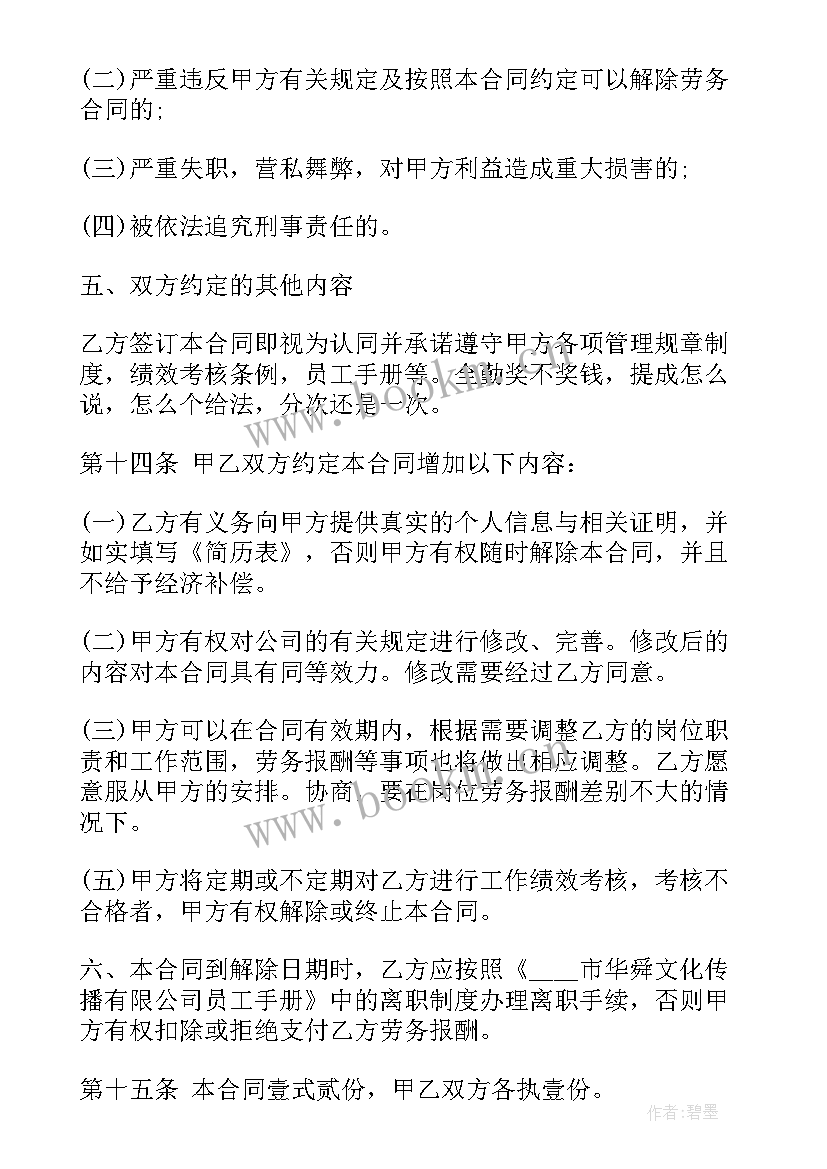 最新绿化劳务承包合同 劳务合同(模板5篇)