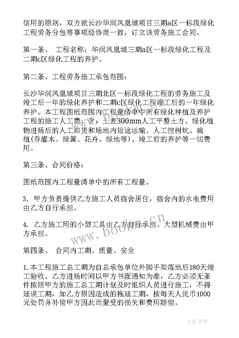 最新绿化劳务承包合同 劳务合同(模板5篇)