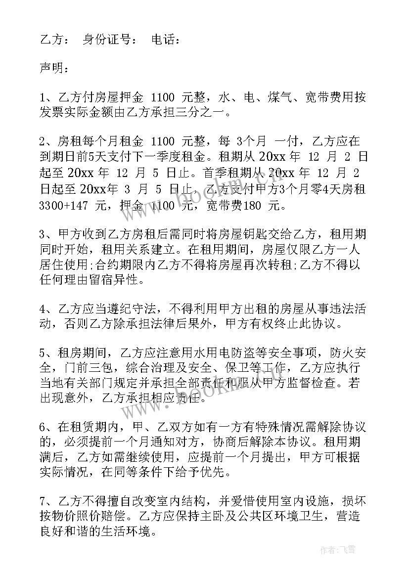 最新与房东签合同需要注意(汇总6篇)