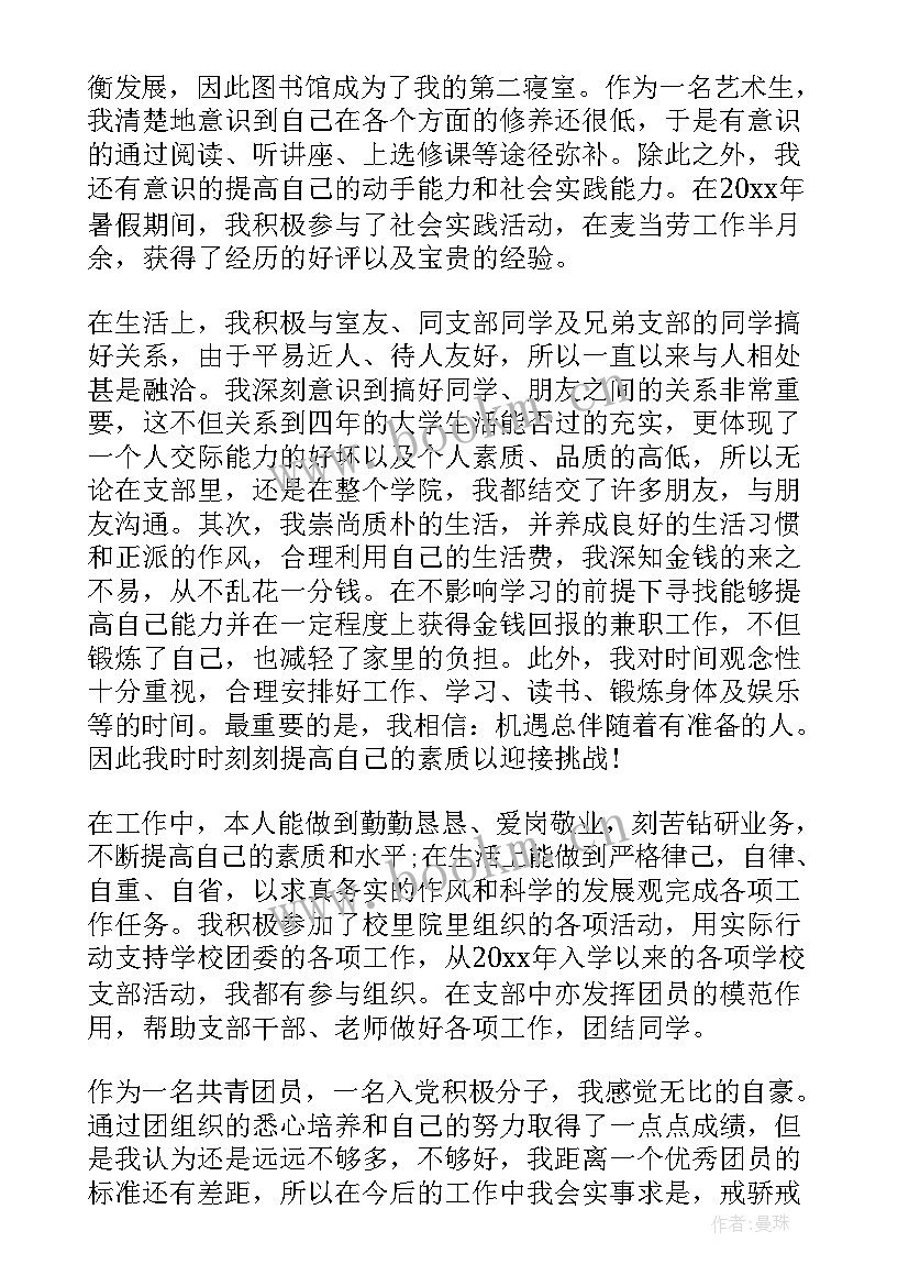 最新还没入团思想汇报会样 入团思想汇报(通用8篇)