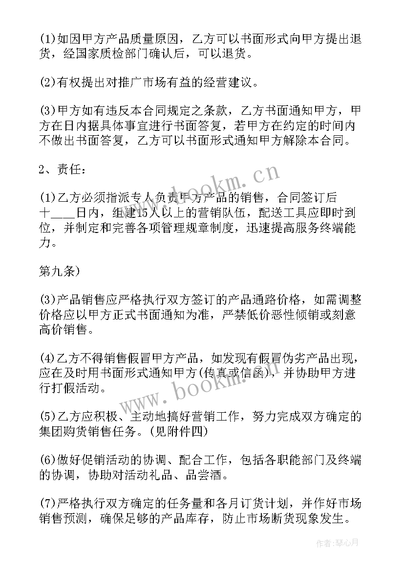 最新服装加盟免费铺货合同(汇总7篇)