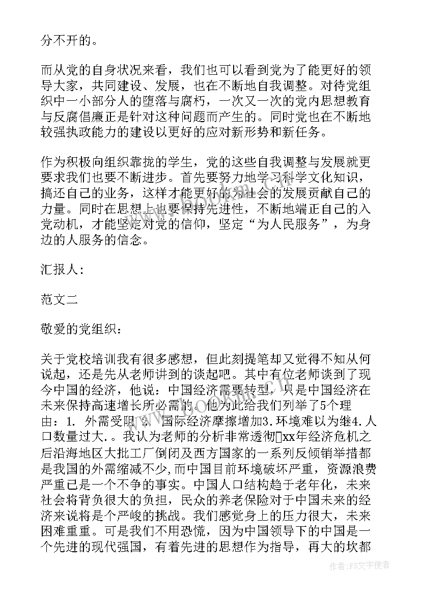 2023年党的领导方式思想汇报(大全5篇)