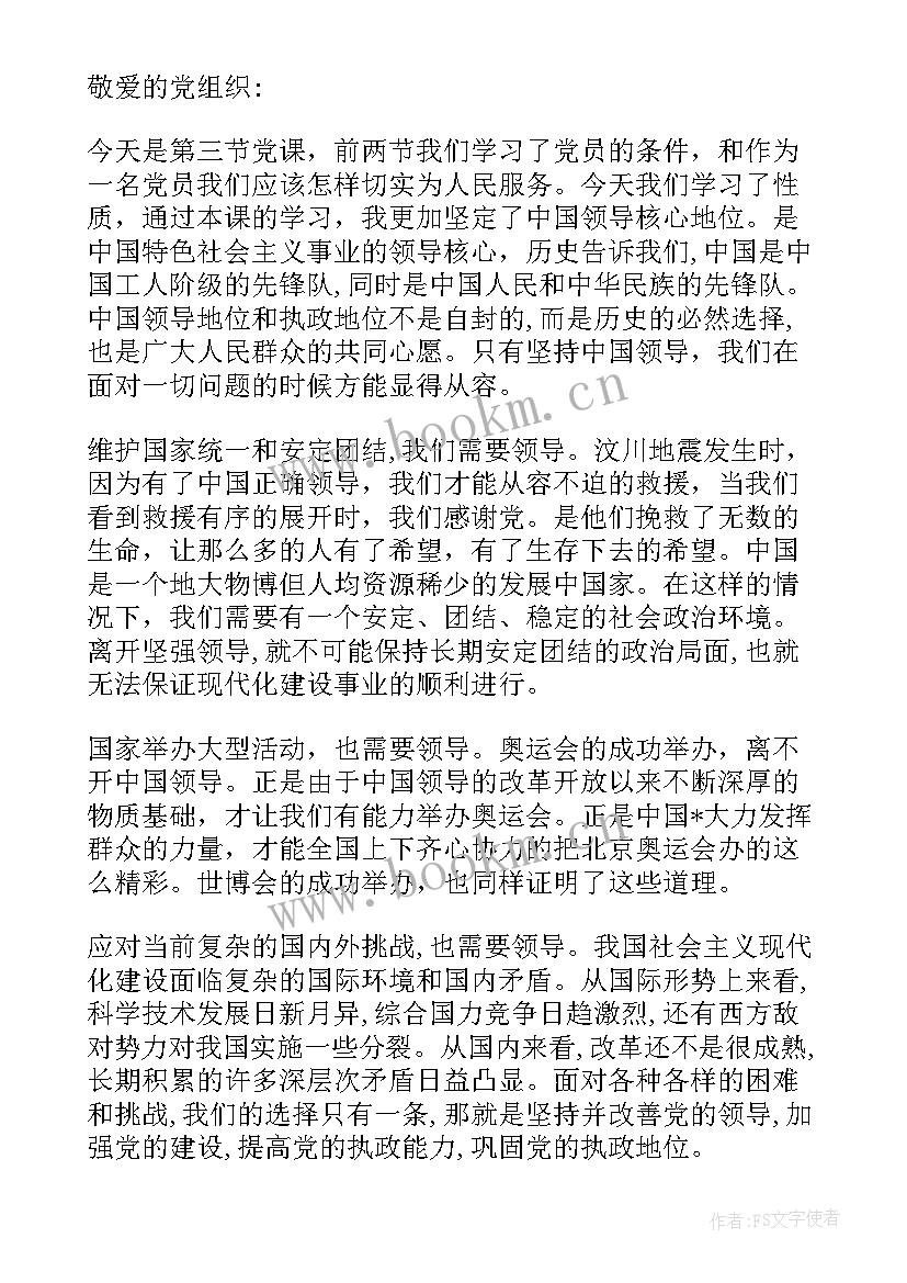 2023年党的领导方式思想汇报(大全5篇)