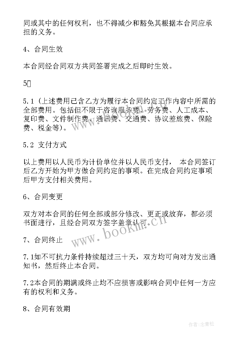 最新咨询公司装修 咨询服务合同(优秀6篇)