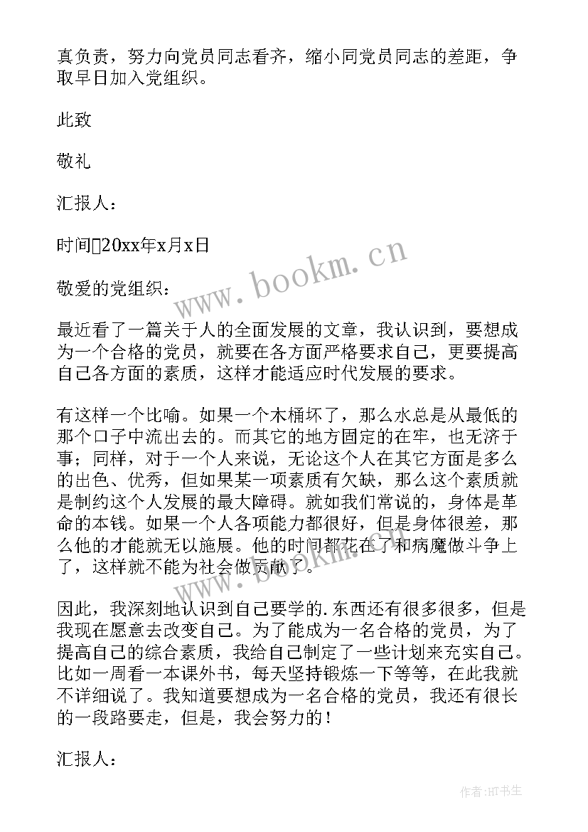 最新思想汇报积极分子在工作上 积极分子思想汇报(模板9篇)