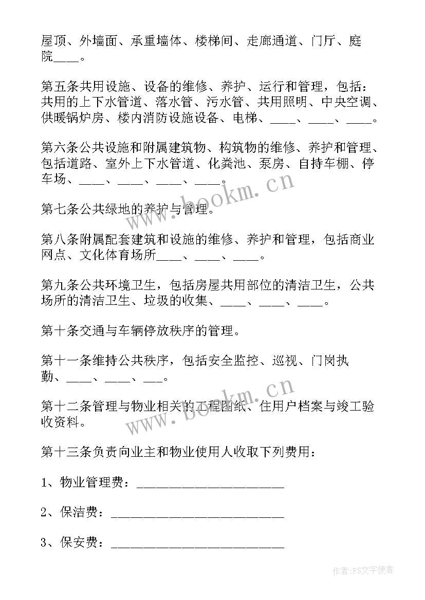 最新租房合同免费(优质6篇)