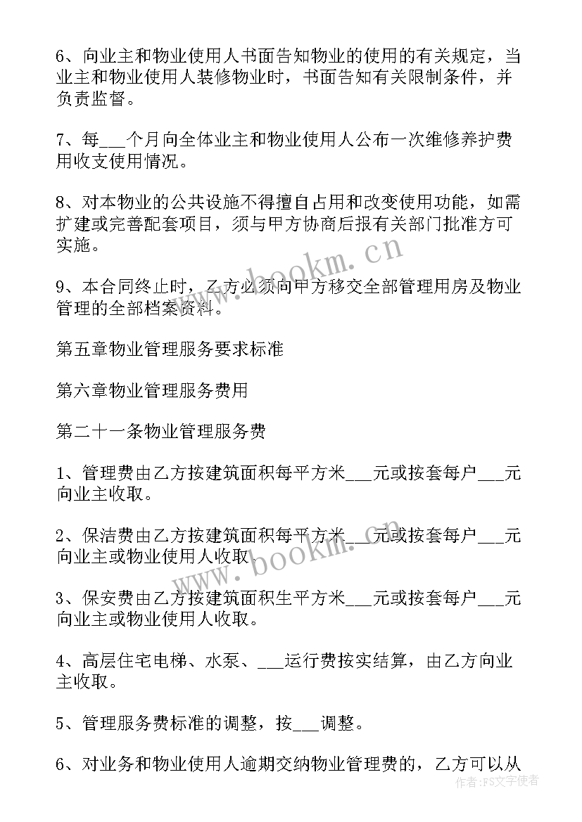 最新租房合同免费(优质6篇)