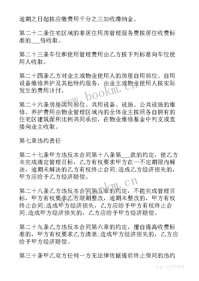 最新租房合同免费(优质6篇)