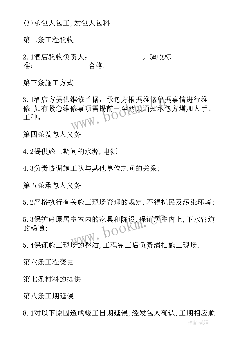 2023年酒店维修协议(优秀7篇)