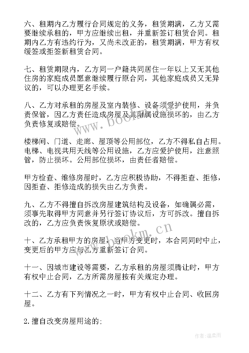 2023年建设工程勘察设计合同(汇总8篇)