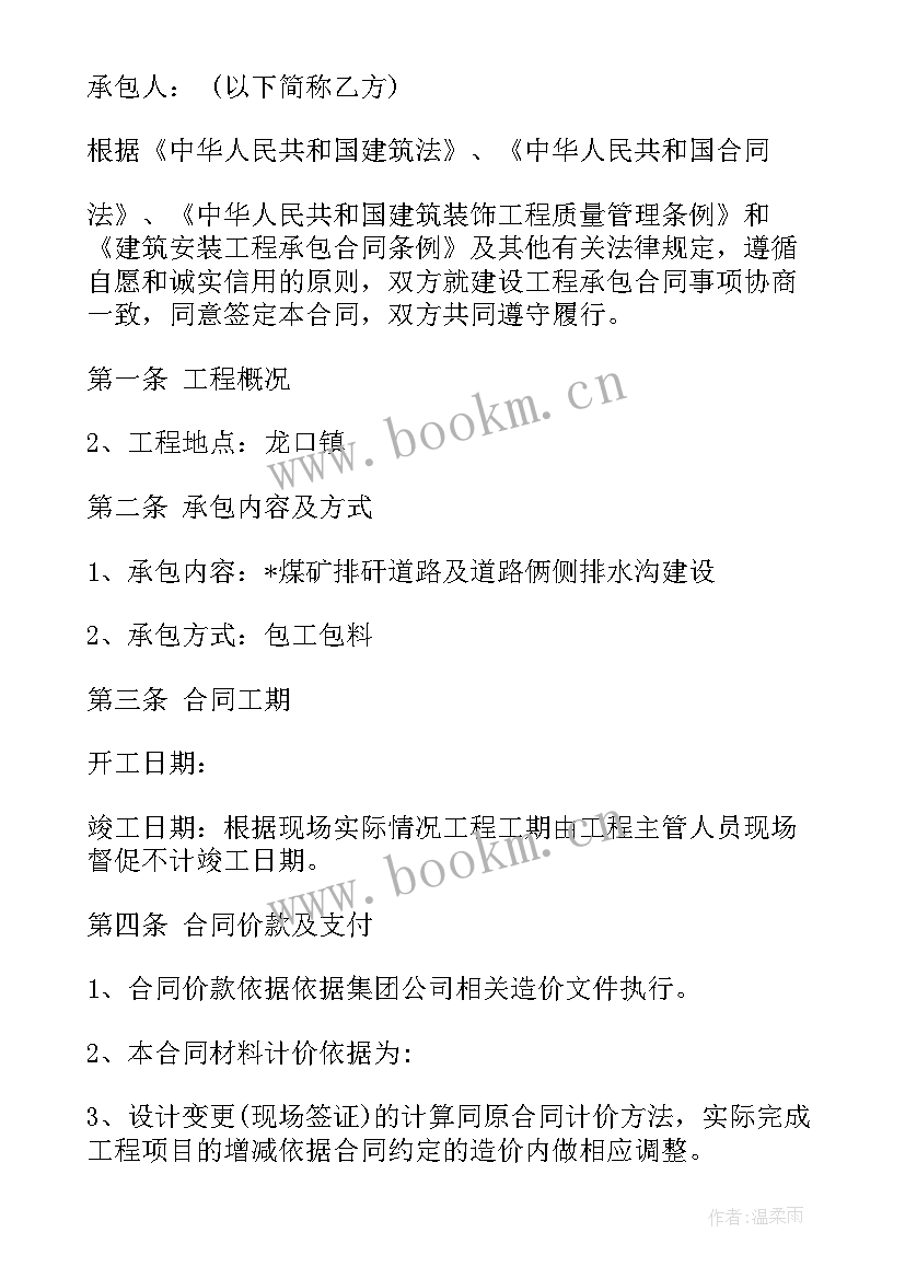 2023年建设工程勘察设计合同(汇总8篇)