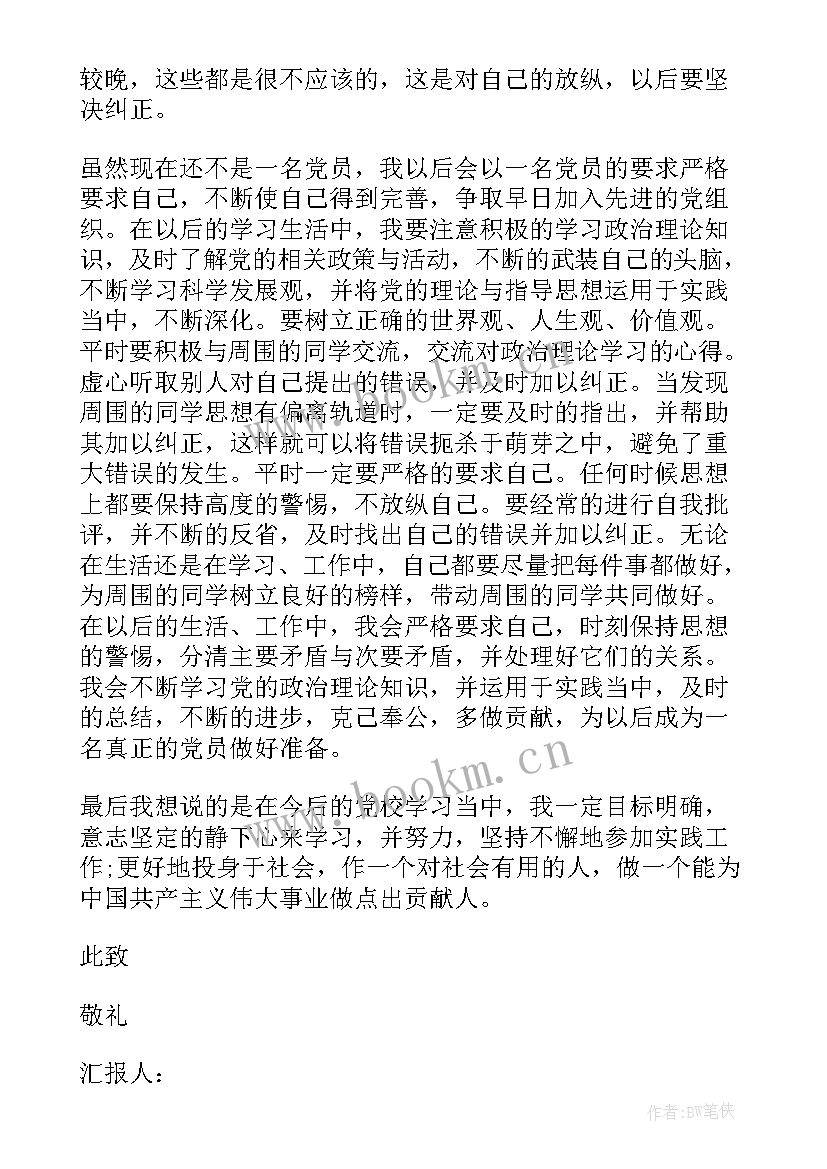 2023年党章党徽思想汇报材料 党章思想汇报(精选9篇)