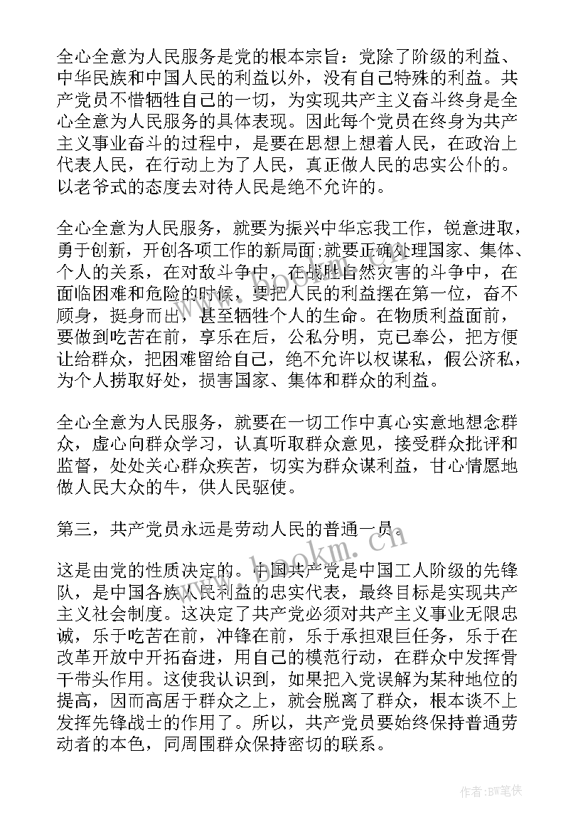 2023年党章党徽思想汇报材料 党章思想汇报(精选9篇)