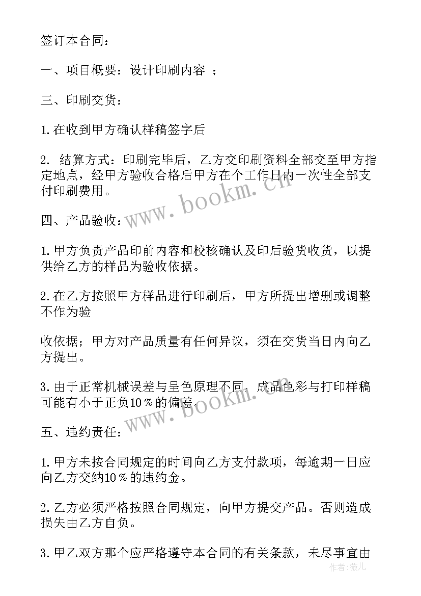 2023年广告印刷供应商合同(精选6篇)