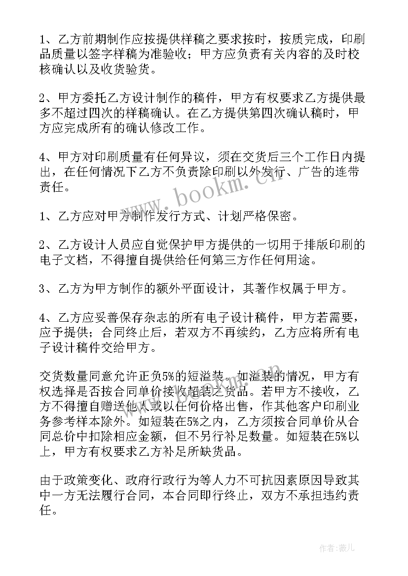 2023年广告印刷供应商合同(精选6篇)