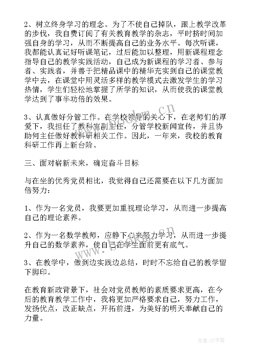 2023年煤矿党员半年思想汇报 党员半年思想汇报(实用7篇)