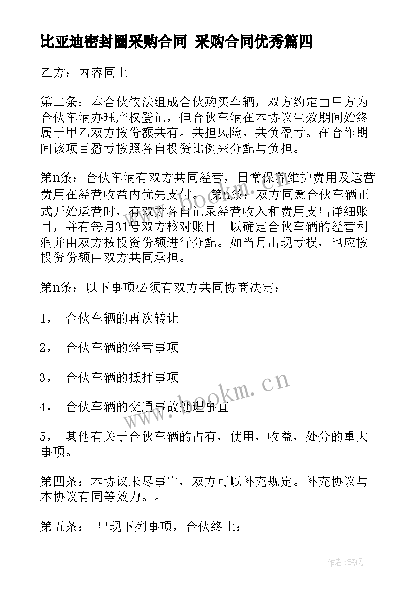 2023年比亚迪密封圈采购合同 采购合同(精选8篇)