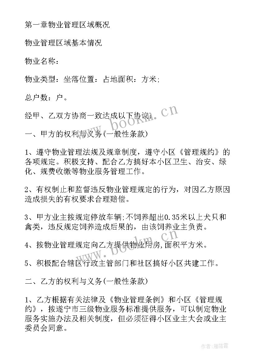 2023年招商物业服务有限公司 商场物业服务合同(模板8篇)