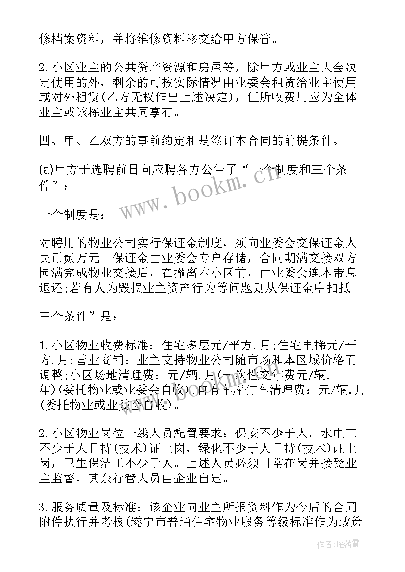 2023年招商物业服务有限公司 商场物业服务合同(模板8篇)