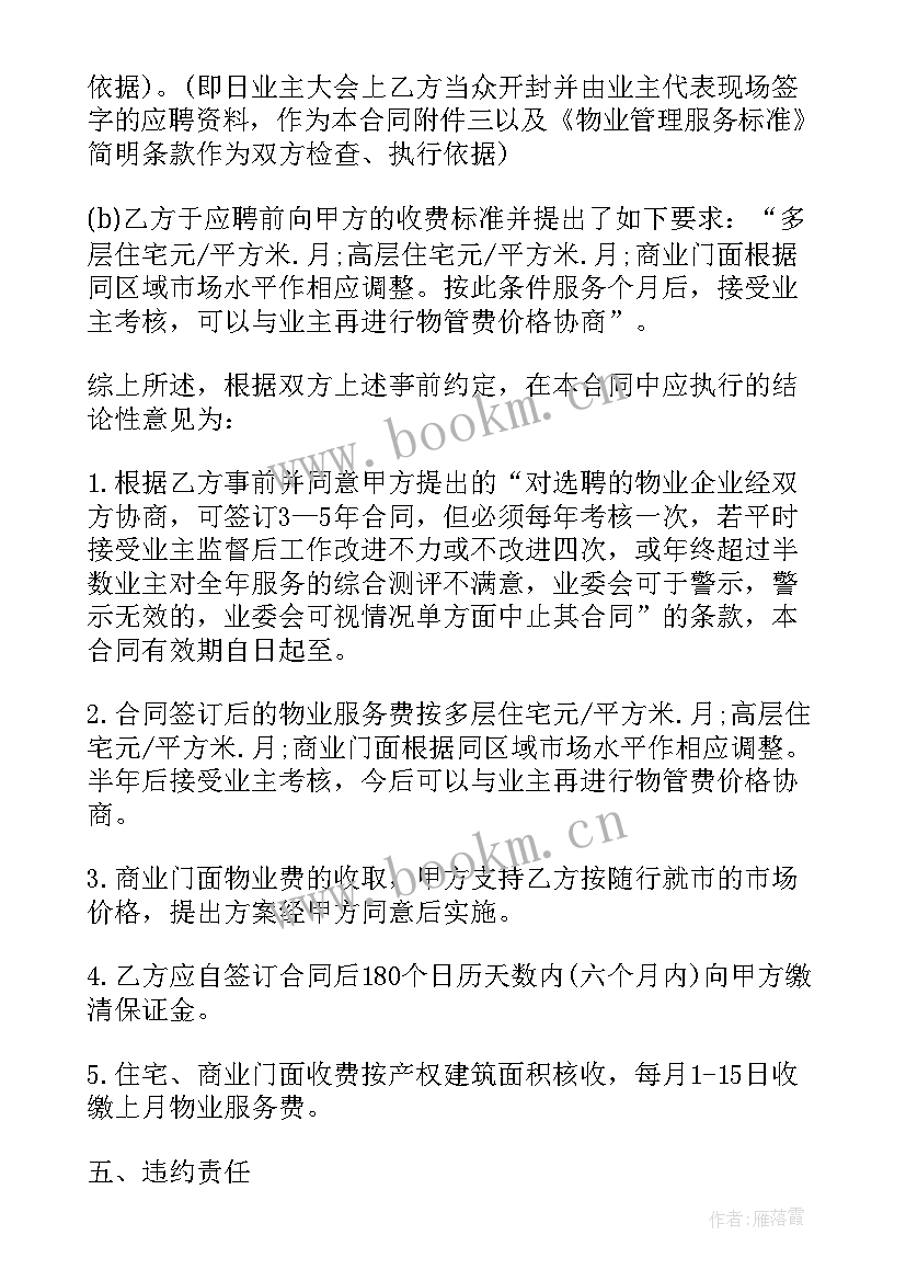 2023年招商物业服务有限公司 商场物业服务合同(模板8篇)