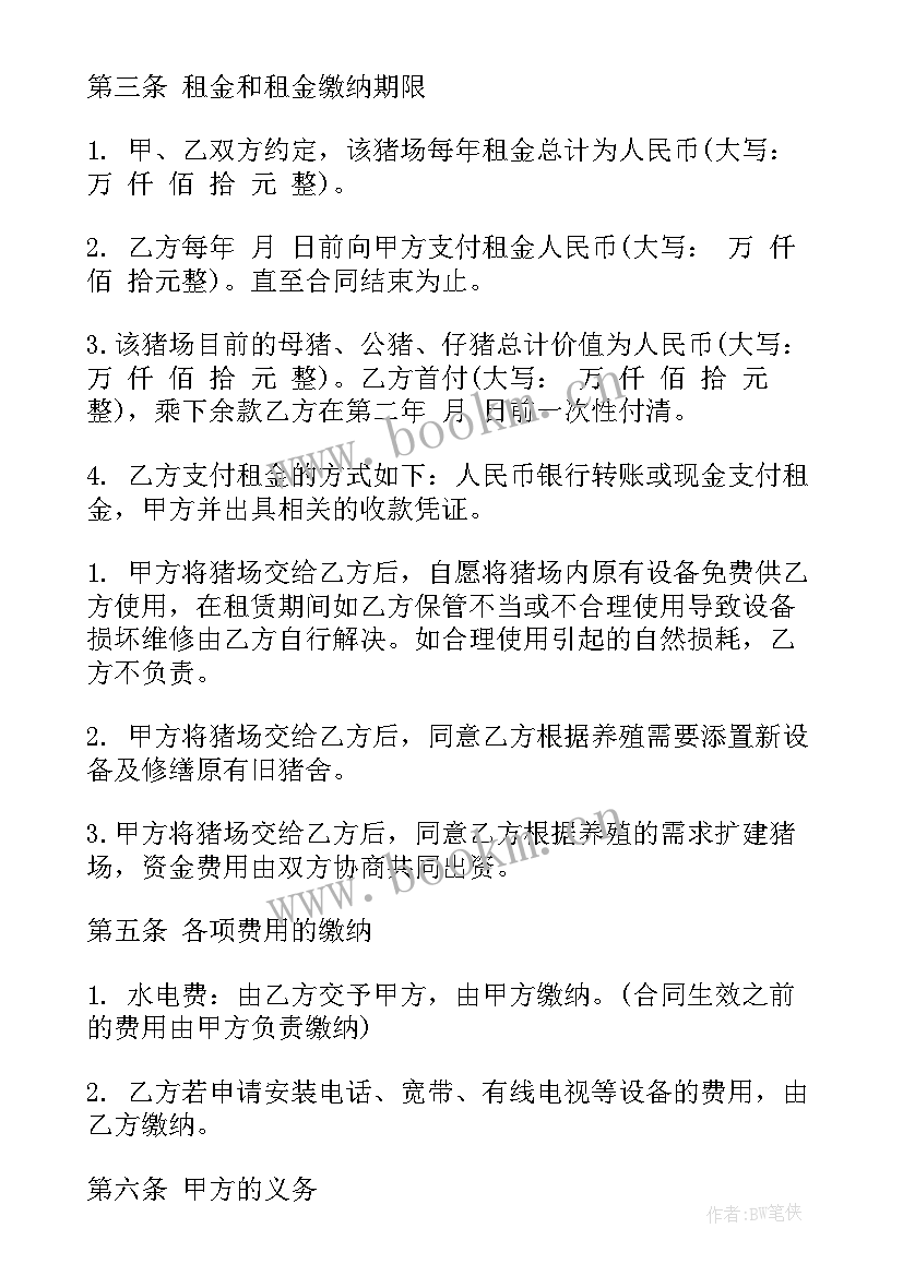 2023年猪场设备清单 租赁猪场合同租赁猪场合同格式(大全8篇)