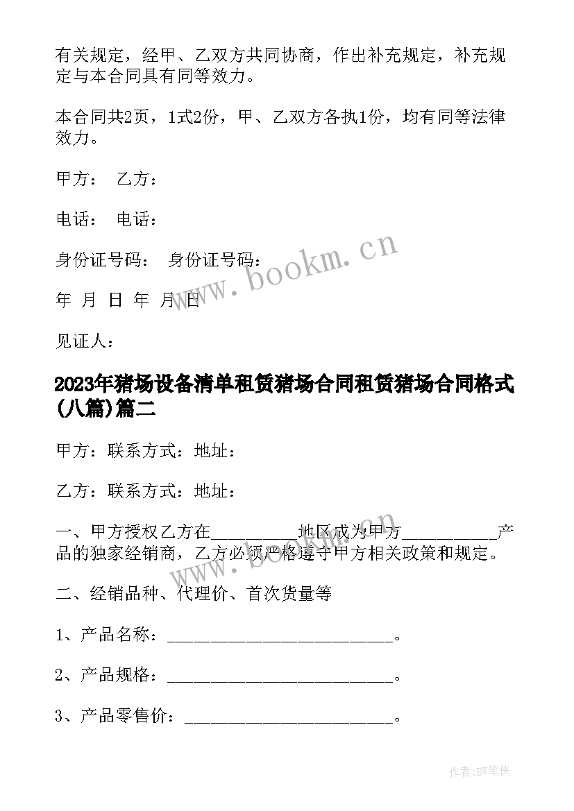 2023年猪场设备清单 租赁猪场合同租赁猪场合同格式(大全8篇)