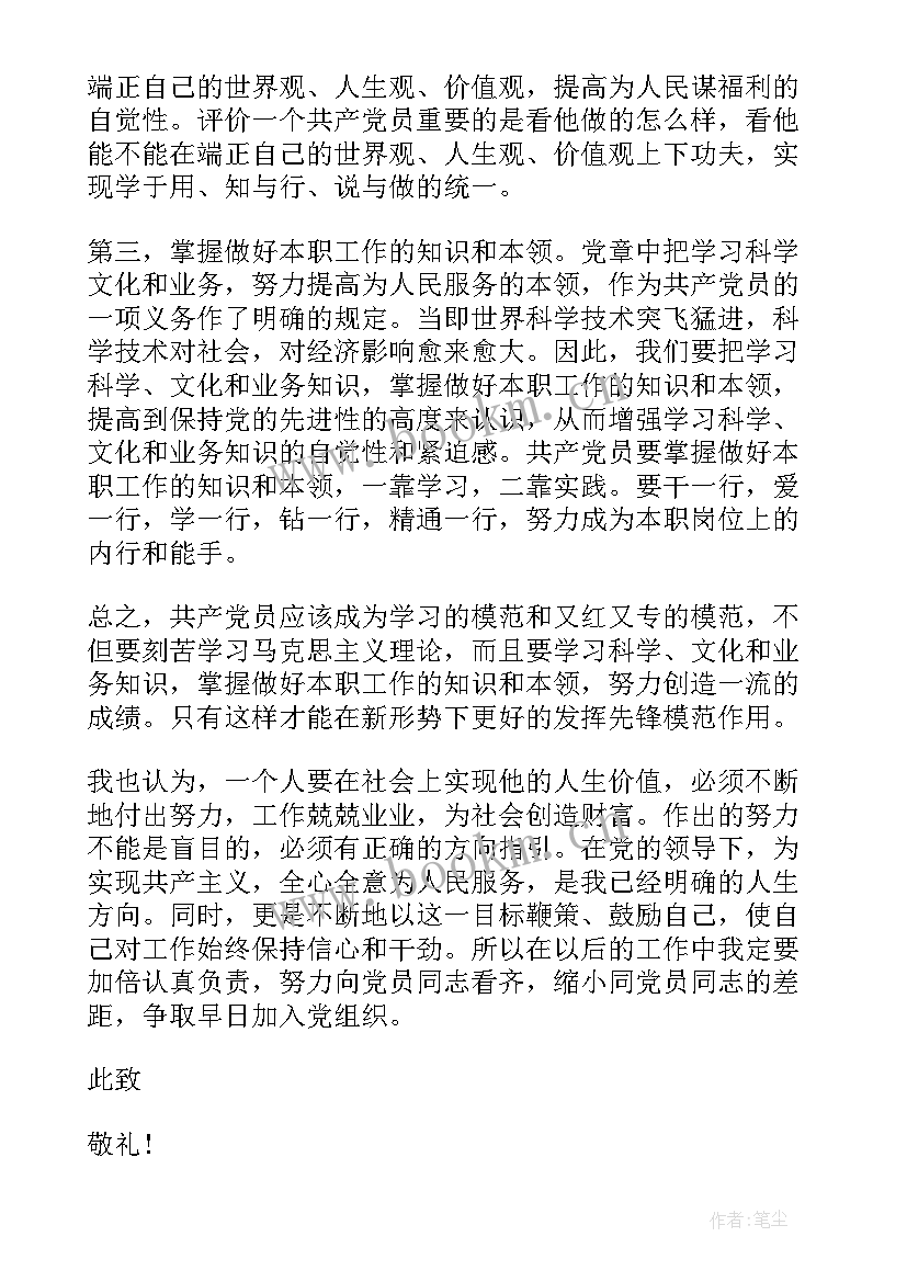 最新入党申请人思想汇报 入党思想汇报月入党思想汇报(汇总7篇)