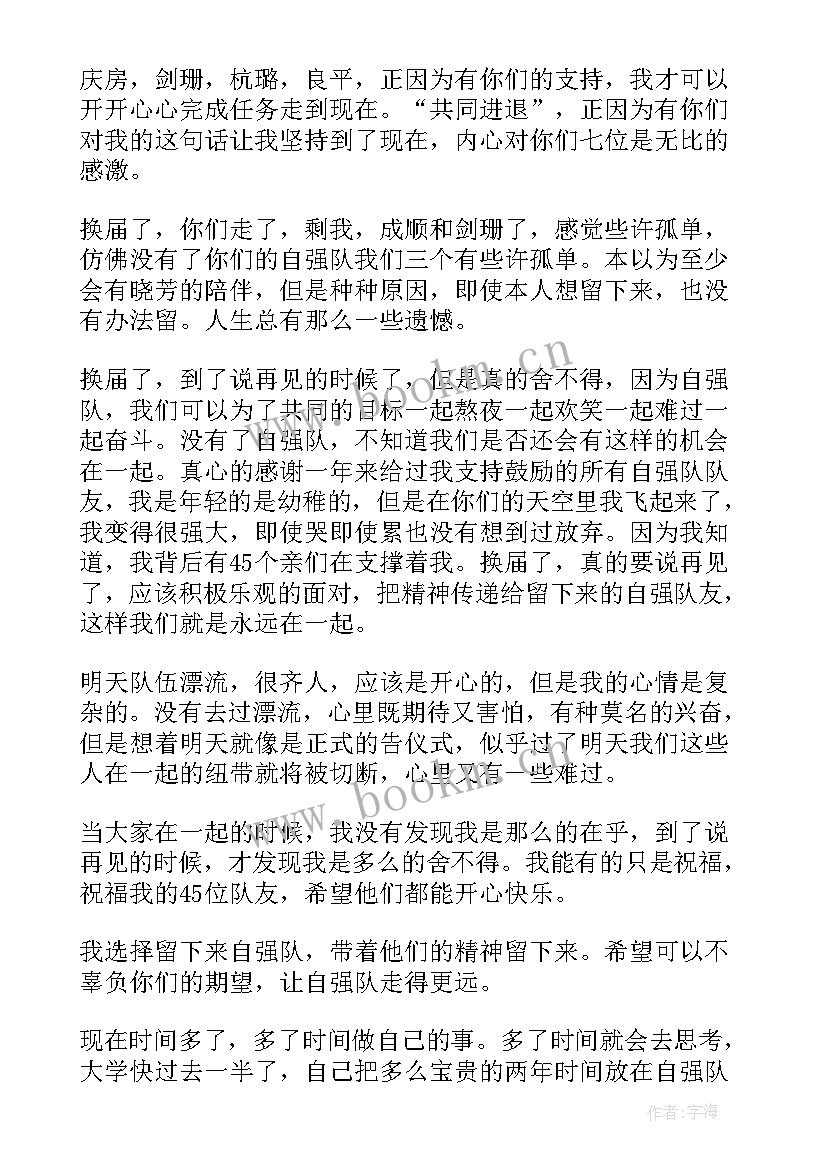 消防党员干部思想汇报(实用5篇)