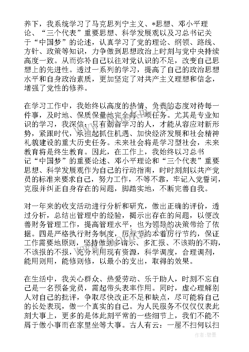 最新思想汇报审查表(优质7篇)