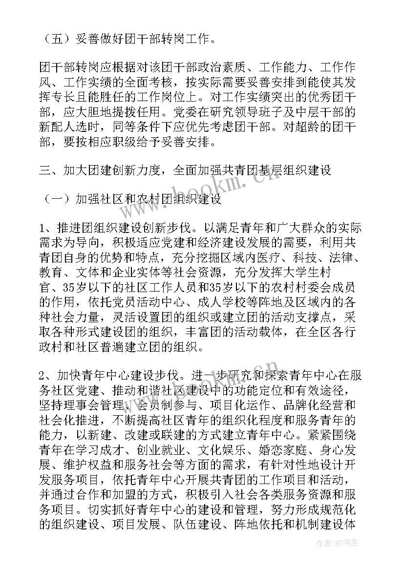 群团组织思想汇报 群团组织意见(实用5篇)