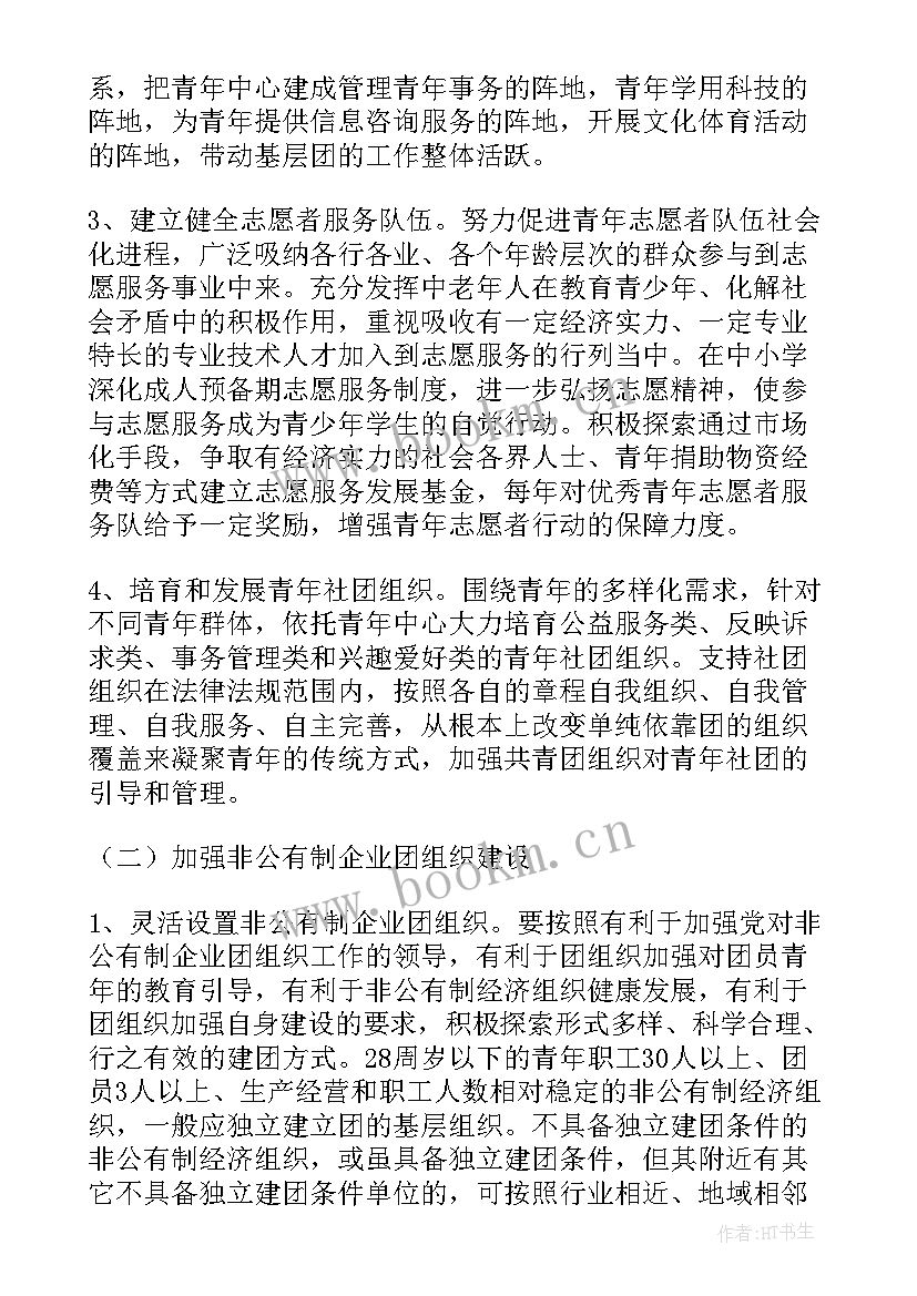 群团组织思想汇报 群团组织意见(实用5篇)